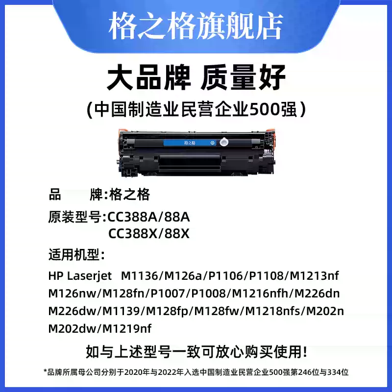永宁镇格之格388a硒鼓-硒鼓正品送货上门