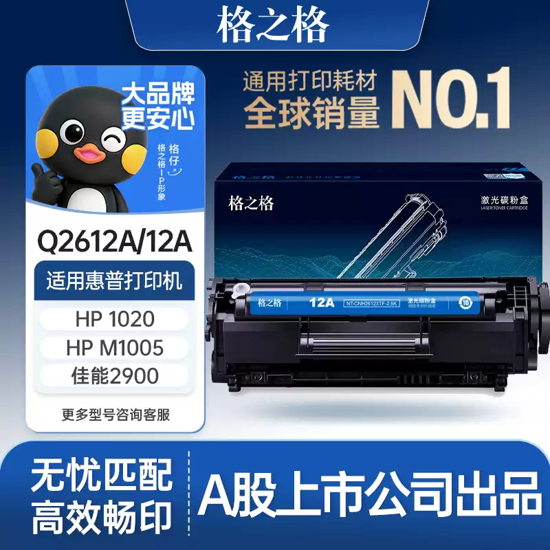 永宁镇格之格惠普m1005硒鼓-硒鼓正品送货上门