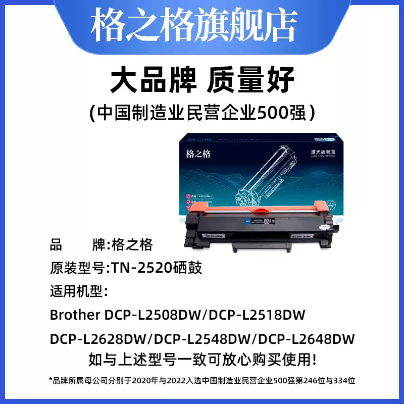 永宁镇格之格TN2520粉盒兄弟DCP-L2508DW墨硒鼓-硒鼓正品送货上门