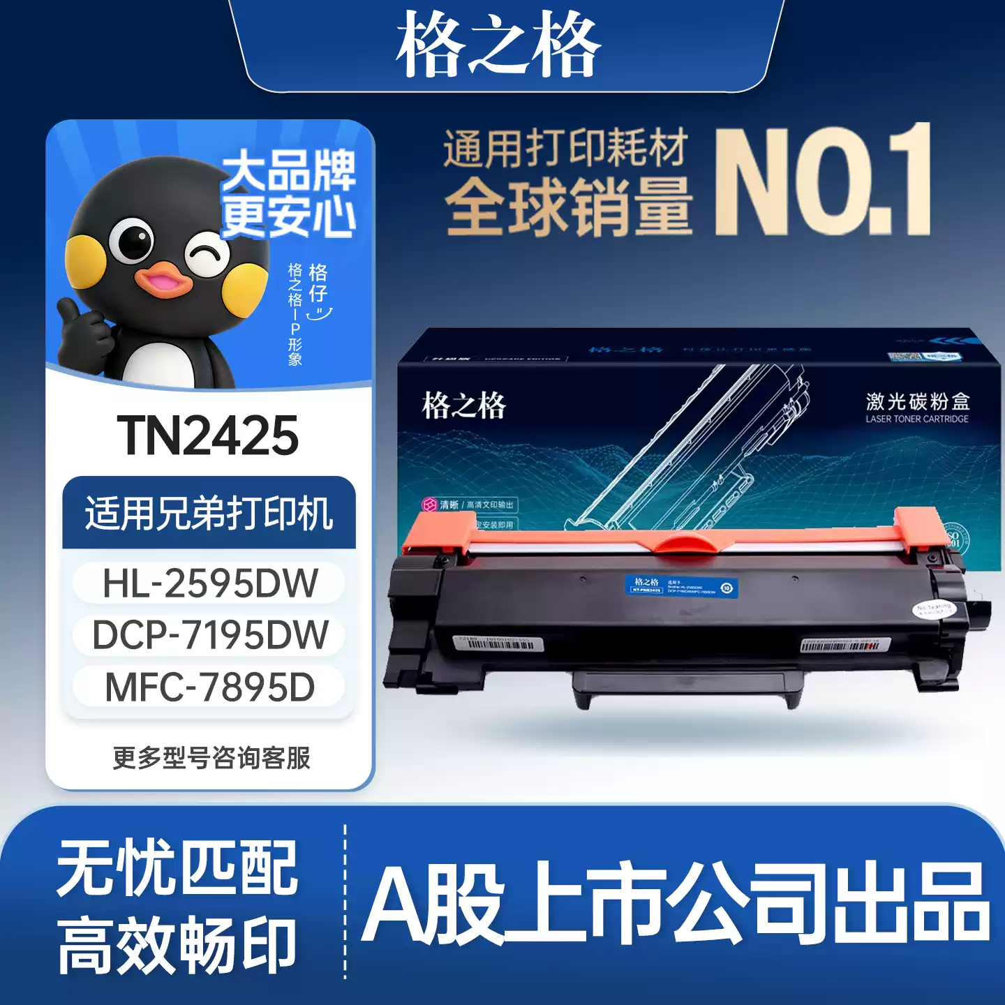 永宁镇格之格兄弟TN2425粉盒dcp7090 7190硒鼓-硒鼓正品送货上门