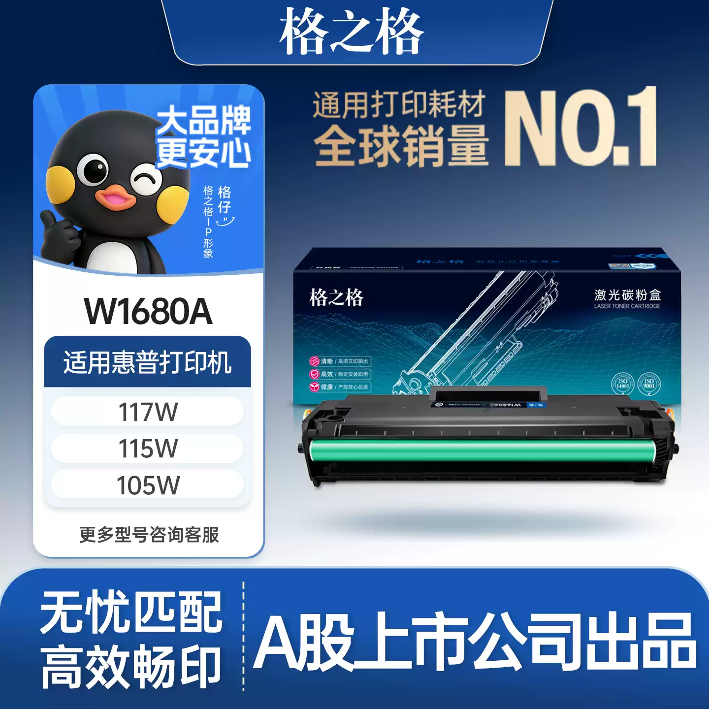 永宁镇格之格惠普117w打印机W1680A硒鼓-硒鼓正品送货上门