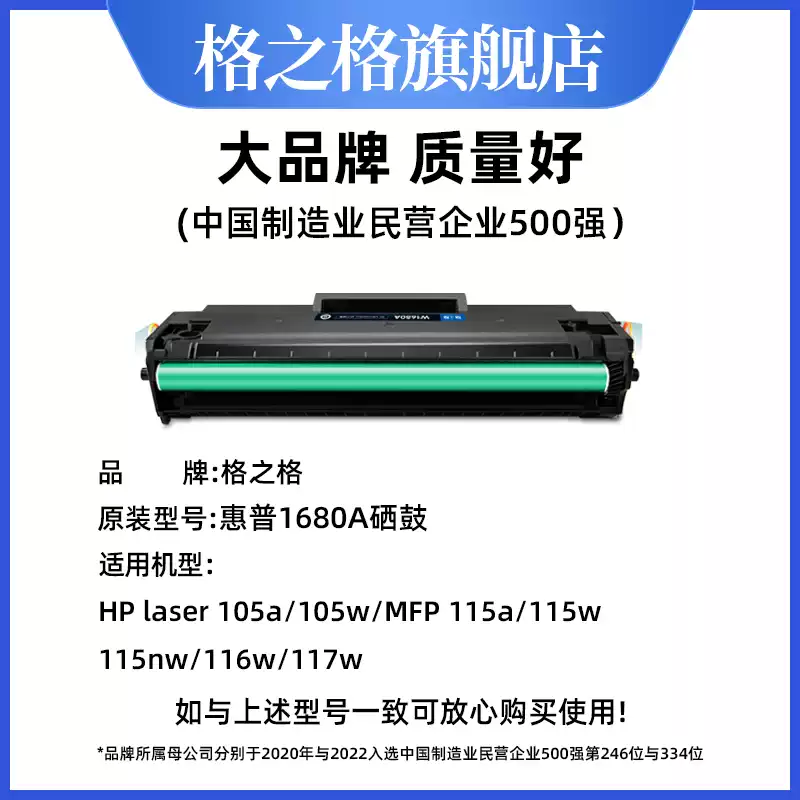 永宁镇格之格惠普117w打印机W1680A硒鼓-硒鼓正品送货上门
