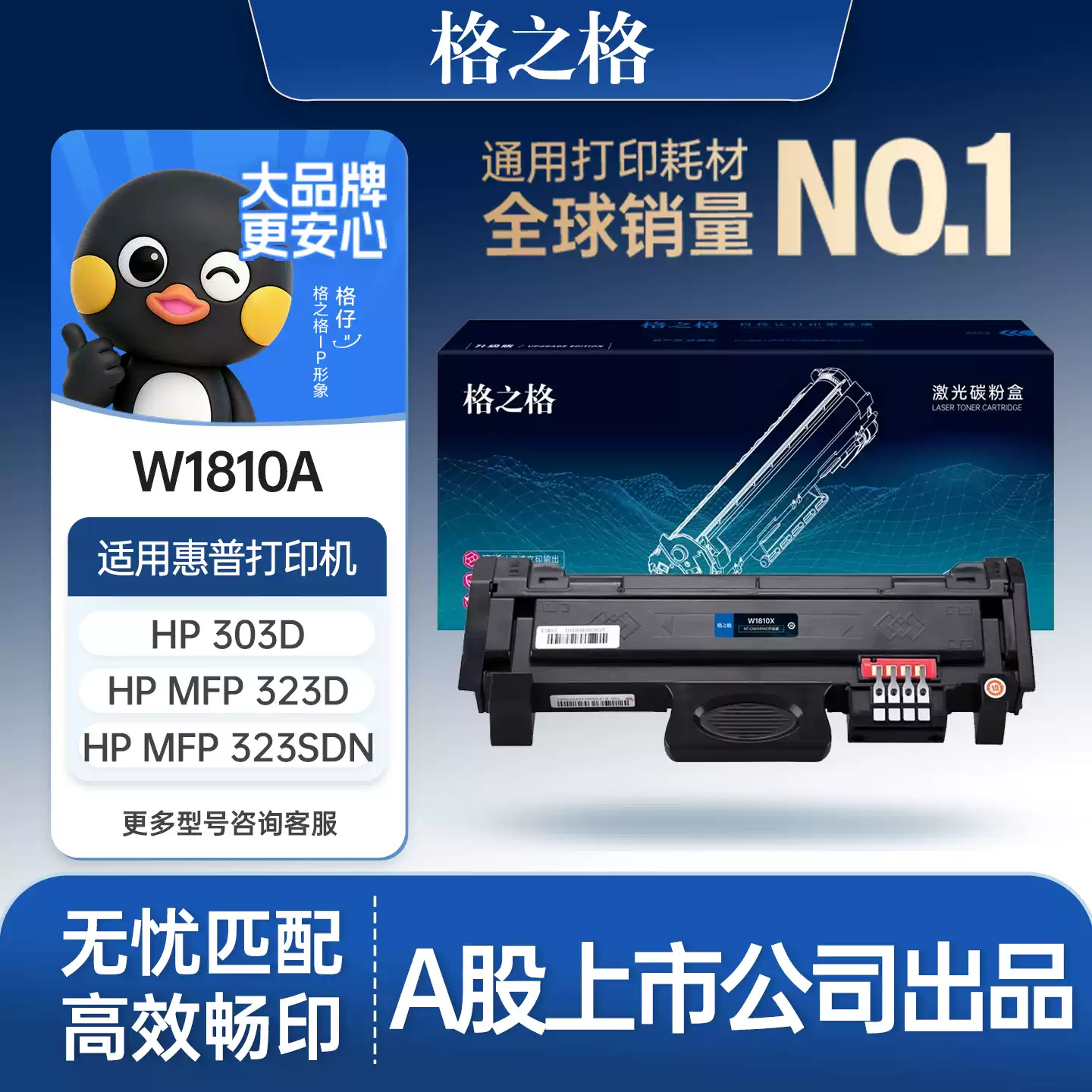 永宁镇格之格W1810A粉盒 惠普323sdn打印机 H硒鼓-硒鼓正品送货上门