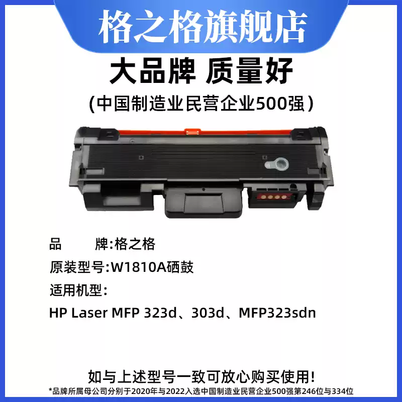 永宁镇格之格W1810A粉盒 惠普323sdn打印机 H硒鼓-硒鼓正品送货上门