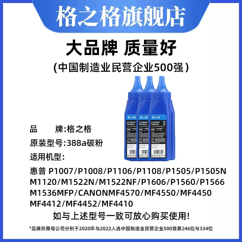 永宁镇格之格碳粉388a碳粉硒鼓-硒鼓正品送货上门