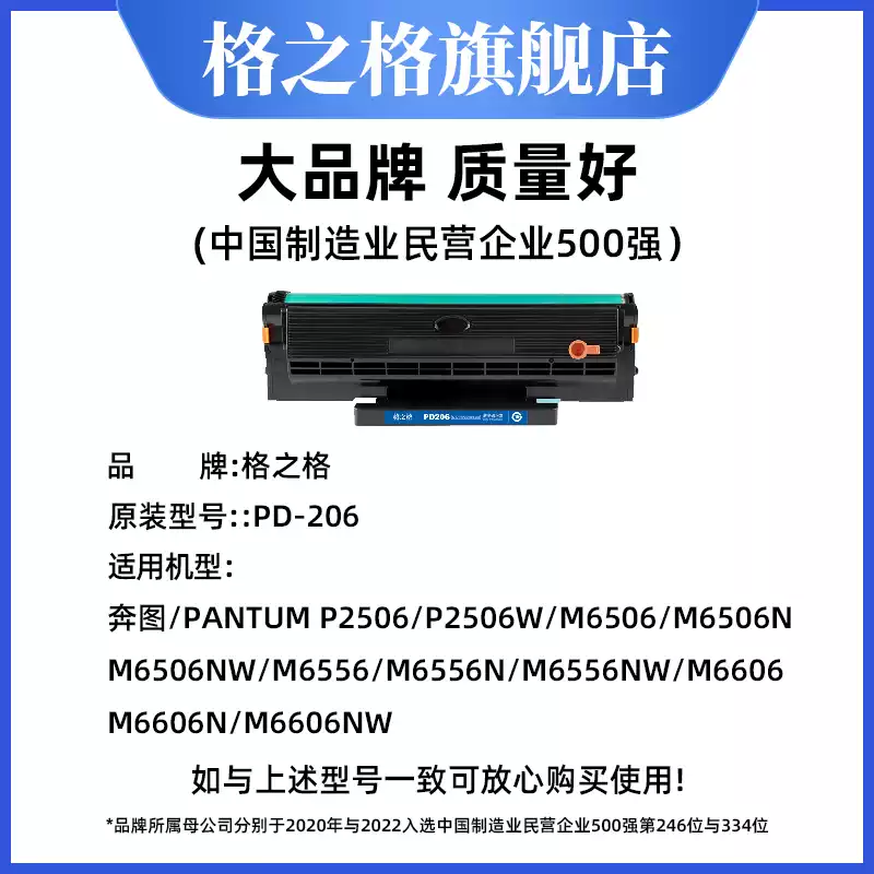 永宁镇格之格奔图pd206硒鼓-硒鼓正品送货上门