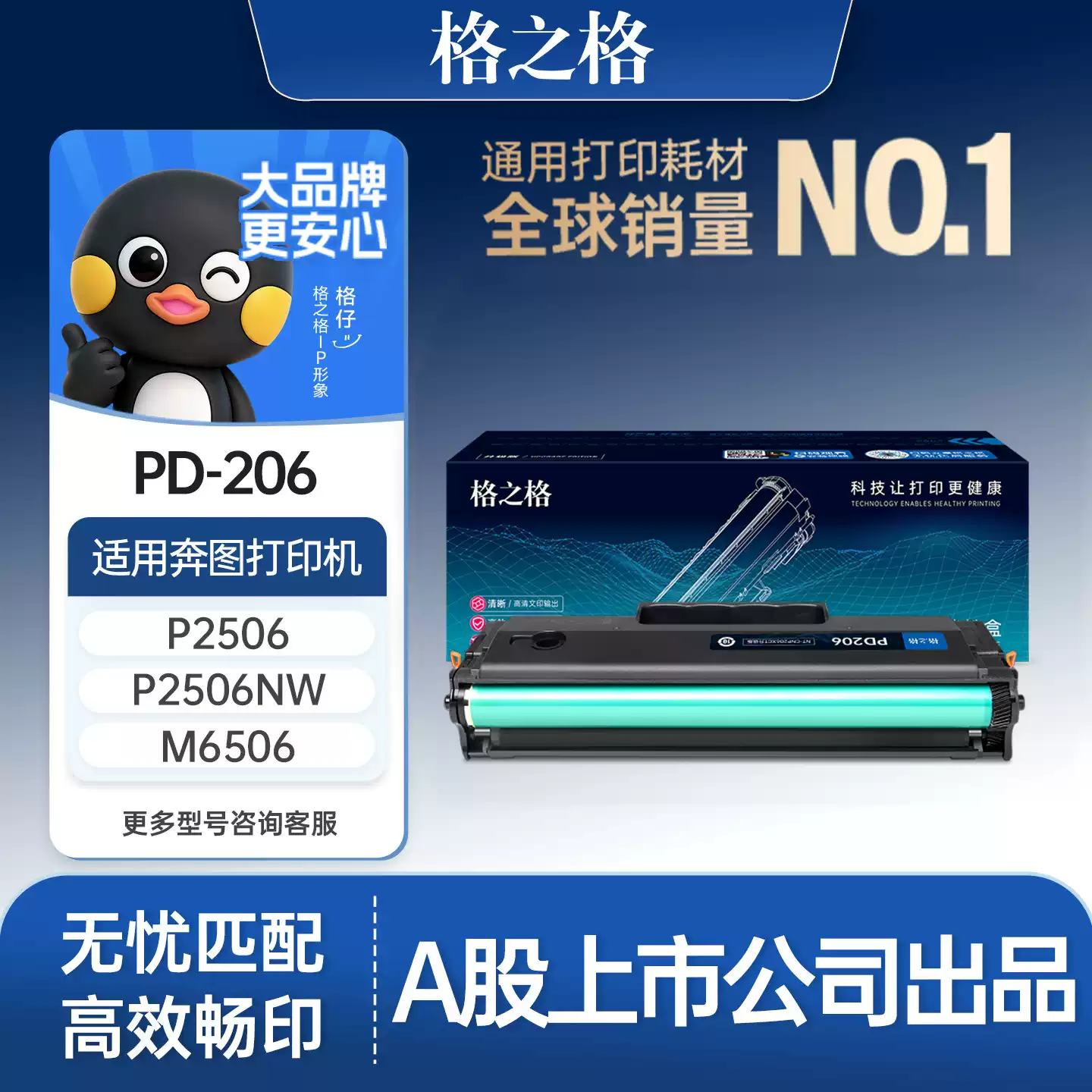 永宁镇格之格奔图pd206硒鼓-硒鼓正品送货上门