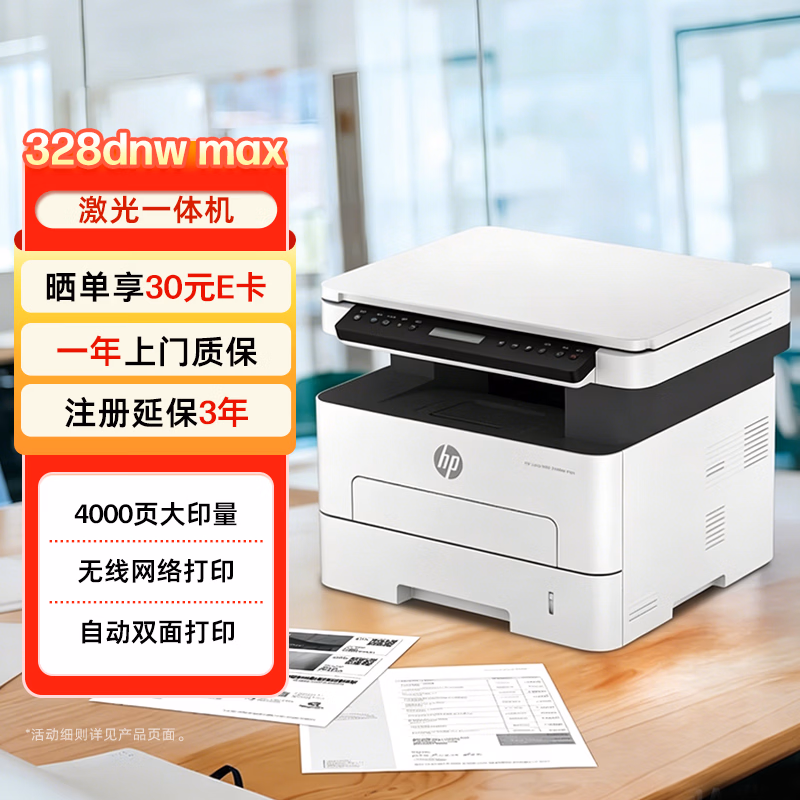 永宁镇惠普（HP）328dnw打印机-打印机正品送货上门