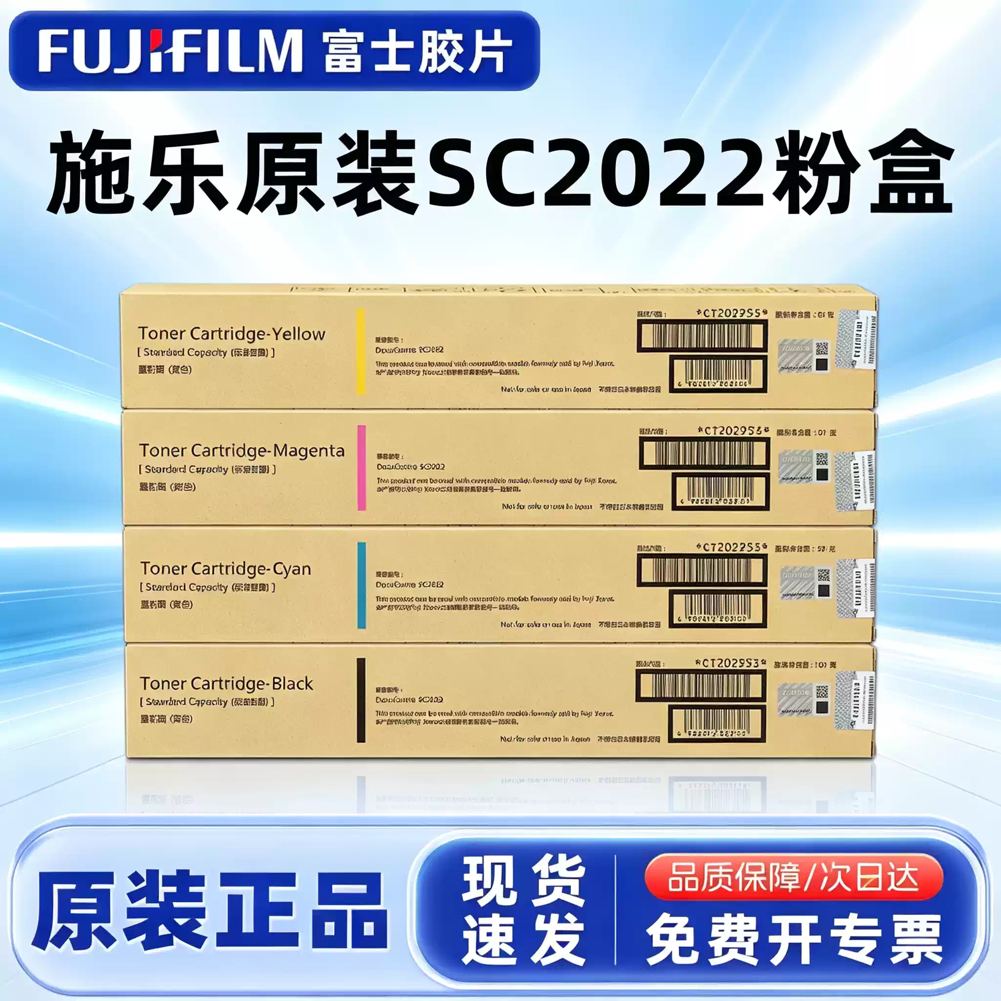 永宁镇施乐原装 富士SC 2022粉盒-粉盒正品送货上门